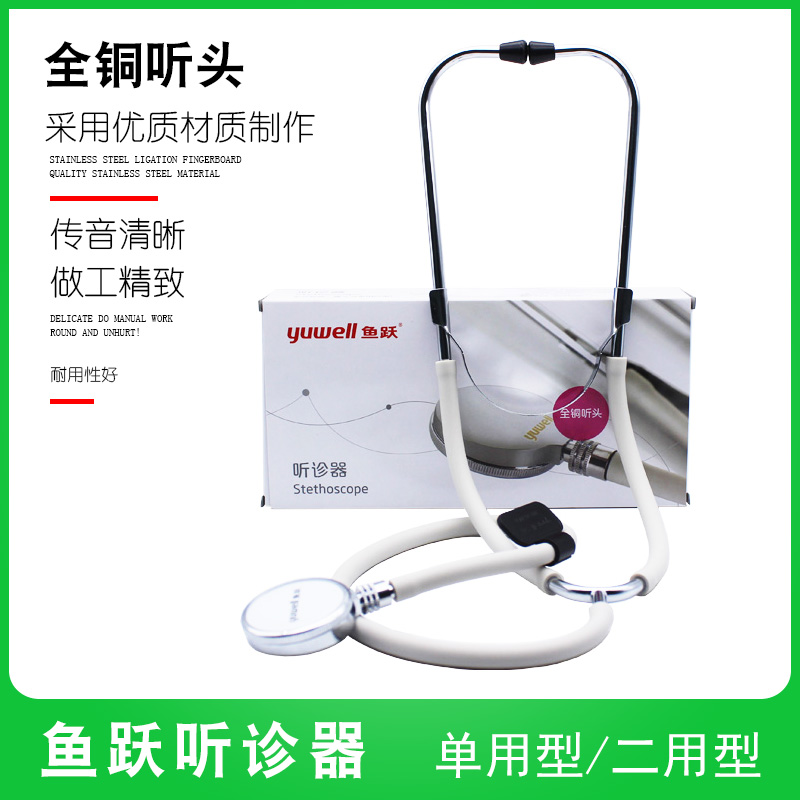 鱼跃听诊器医院单人用察仪儿科成