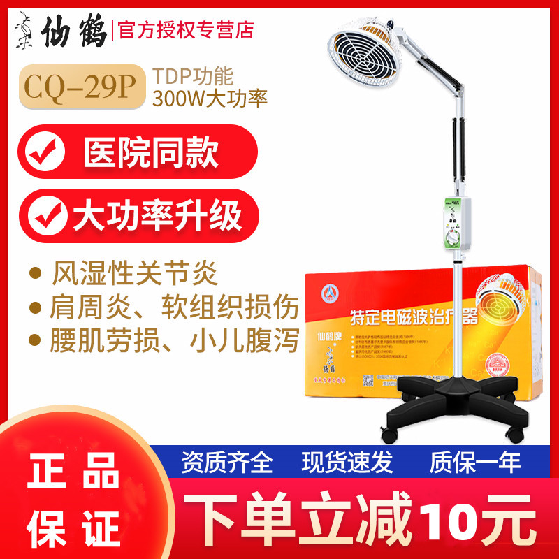 仙鹤官方授权售后保障