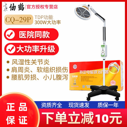 仙鹤官方授权售后保障