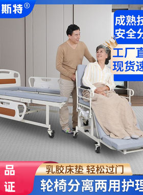 迈德斯特护理床椅分离家用医疗