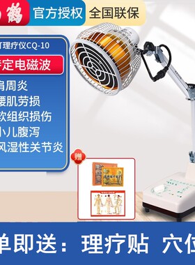 仙鹤牌理疗仪医用神灯烤热伤口愈