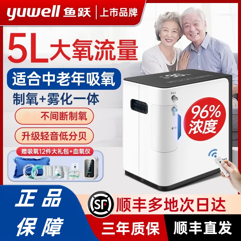鱼跃制氧机家用老人吸氧机家庭小型氧气机雾化呼吸一体官方旗舰店