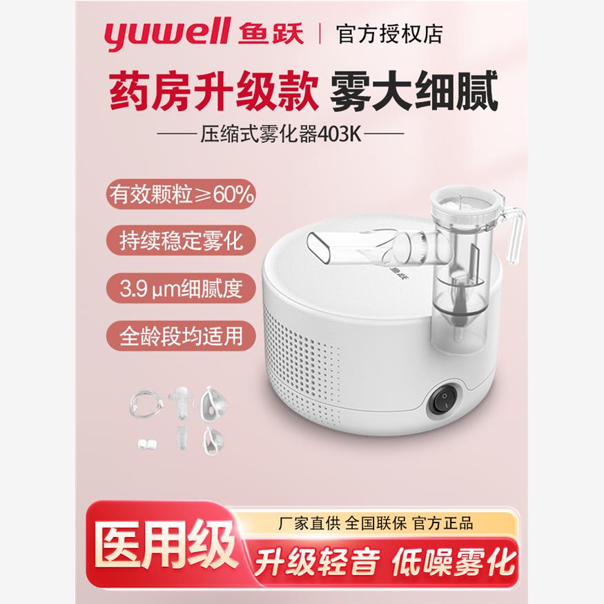 鱼跃压缩式电子雾化机家用儿童大