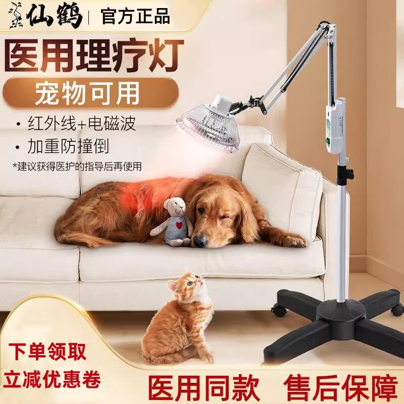 医院远红外线理疗灯宠物猫狗狗狗烤灯家用腿伤脊椎骨关节炎治疗器