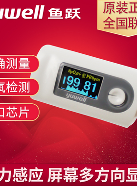 鱼跃血氧仪YX301手指夹式医用血氧饱和度检测家用手指脉搏检测仪