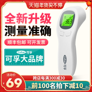 可孚电子体温温度计家用婴儿测温枪额头红外线测人高精度额温仪抢