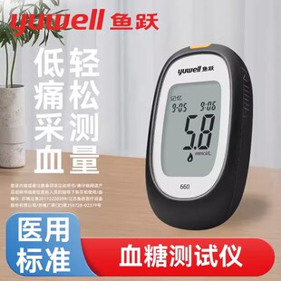 鱼跃660血糖测试仪家用精准测血糖的仪器试纸医仪孕妇官方旗舰店