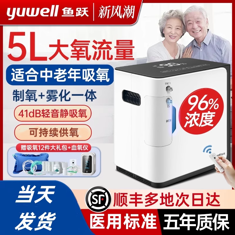 鱼跃制氧机家用老人吸氧机家庭小型慢性肺阻氧气机雾化呼吸一体机