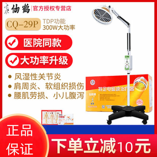 理疗CQ-29P电磁波器TDP神灯