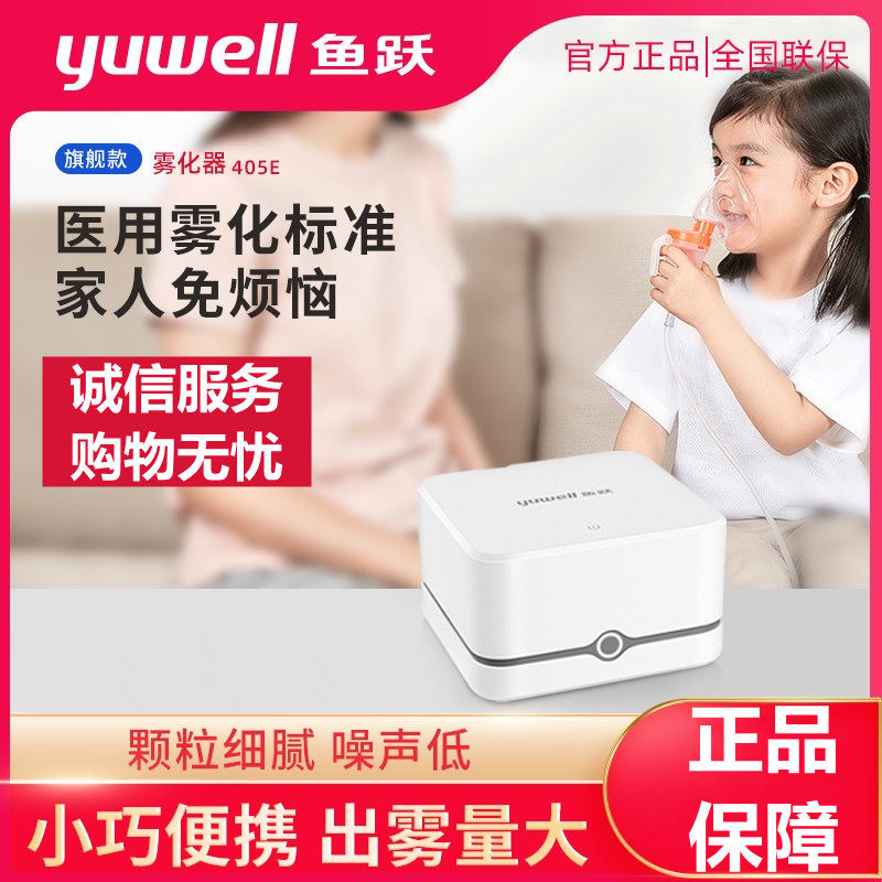 鱼跃雾化机家用儿童医婴幼成人痰