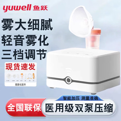 鱼跃雾化器医用家成人儿童压缩空