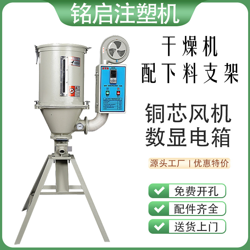 注塑机干燥机50公斤烘干机25kg烤料机支架塑料烘料桶料斗配件大全