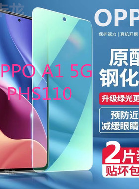 适用PHS110 OPPOA1 5G钢化膜绿光膜全屏强效护眼蓝光原装防爆防摔手机膜高清