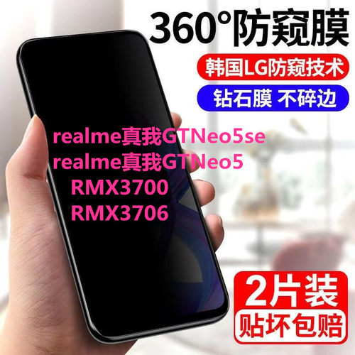 适用realme真我GTNeo5se防窥膜RMX37005gRMX3706钢化膜全屏覆盖OPPO抗高清蓝光手机保护手机膜防偷窥防爆