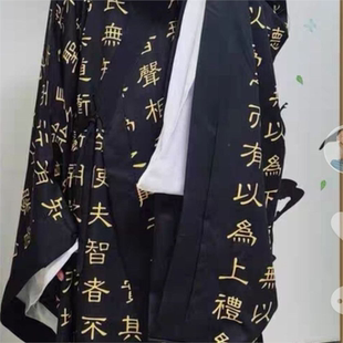 嘉靖帝同款袍睡衣道德经衣明朝汉服cos大明王朝1566嘉靖千字袍