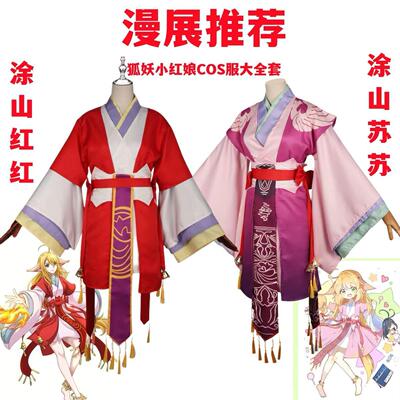 狐妖小红娘cos服涂山女动