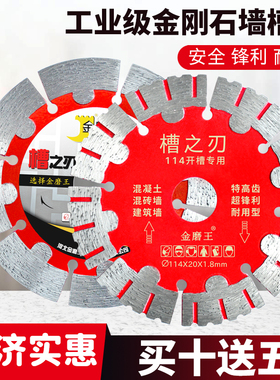 金磨王水电开槽片混凝土切割片 角磨机锯片开墙片156墙槽刀片干切