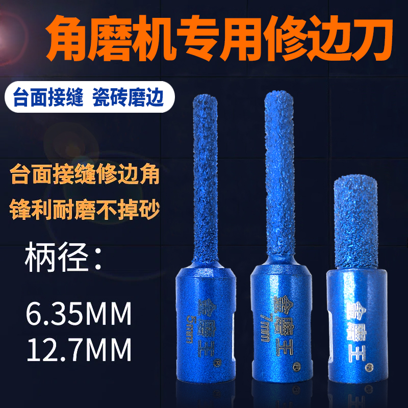 石材修边铣刀接缝机刀头
