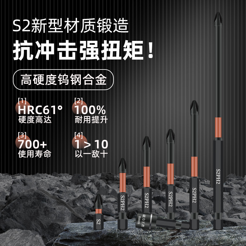 十字批头强磁防滑S2钨钢超高硬度