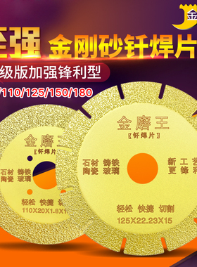 金磨王金刚石切割片钎焊瓷砖石材锯片混凝土陶瓷割片玻璃铸铁刀片