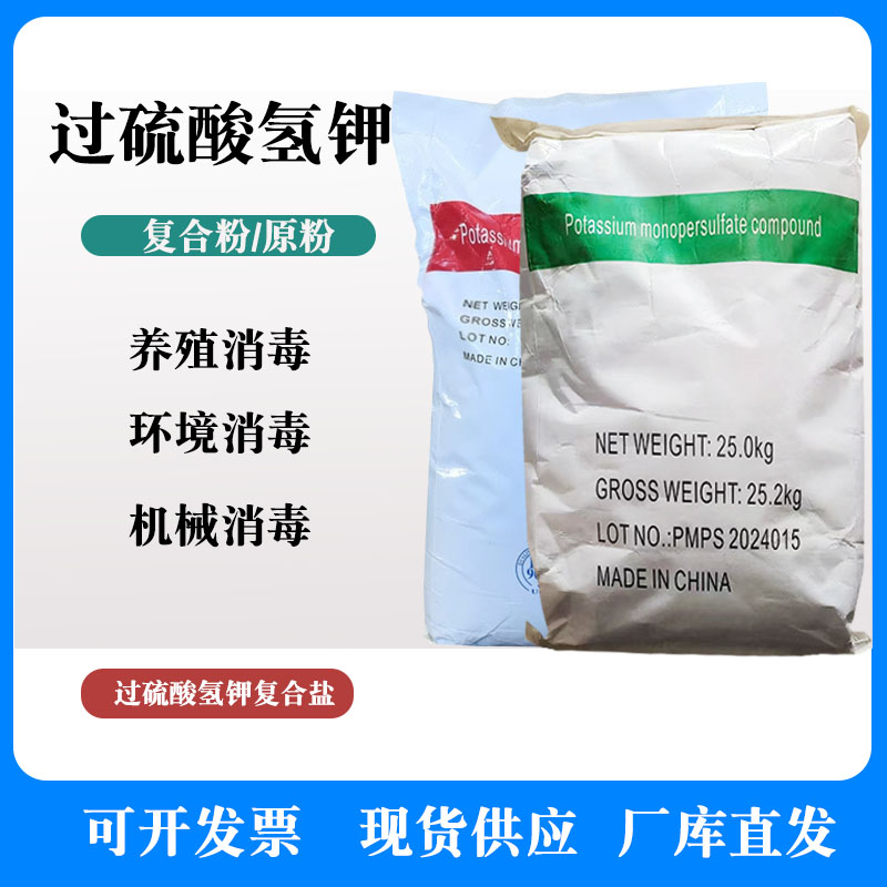 过硫酸氢钾复合盐 50%单过硫酸氢钾消毒原色白粉水产养殖水处理剂