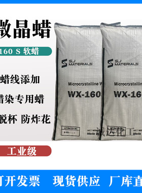 软微晶蜡 进口160S软蜡 粘蜡 蜡膏韧性高过线蜡 蜡染用微晶蜡
