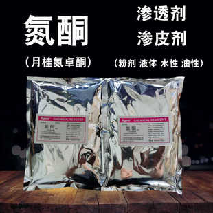 氮酮粉 月桂卓氮酮粉水性油性液体渗透剂 膏药 药酒促渗透 渗皮剂