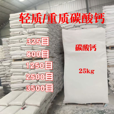 碳酸钙轻质重质超细钙粉涂料填充