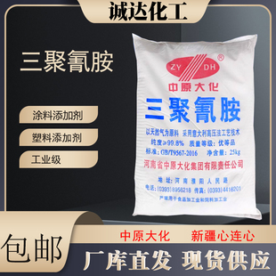 工业三聚氰胺中原大化三聚氰胺工业级99.8白色粉末塑料涂料行业