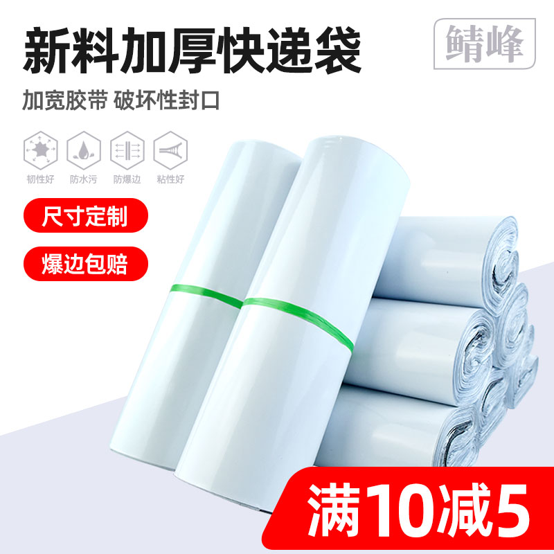 白色新料快递袋子淘宝电商专用发货防水袋物流包装塑料自黏袋包邮