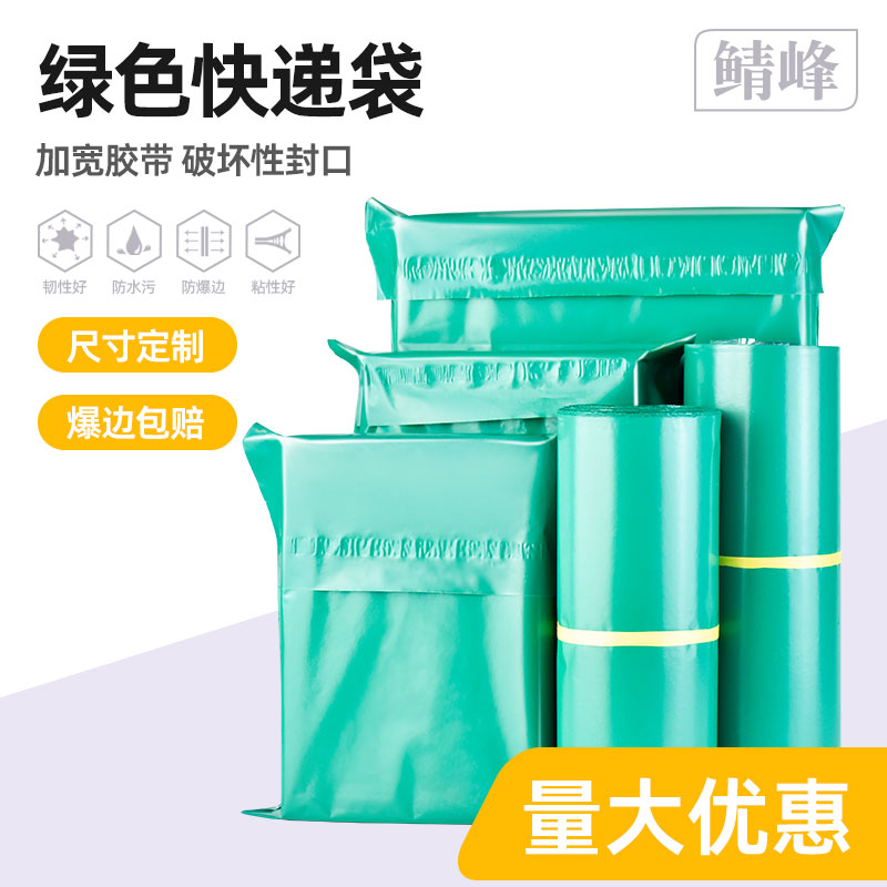 绿色快递袋子电商发货专用袋服装防水打包袋塑料自粘袋物流包装袋