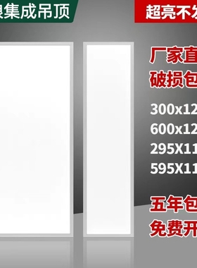 集成吊顶600x1200led平板灯30x120石膏矿棉板嵌入式格栅工程灯盘