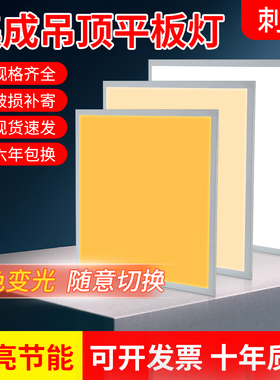 集成吊顶三色变光600x600led平板灯60x60办公室中性光暖光工程灯