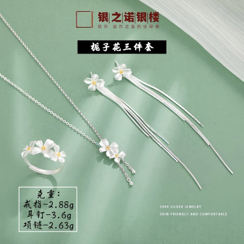 足银999栀子花耳钉项链戒指套装