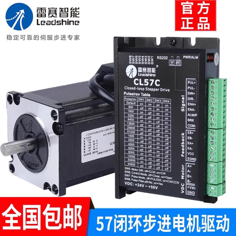 深圳雷赛57闭环步进电机57CME13/23/26/31脉冲控制驱动器套装,电子元器件市场,步进电机,淘宝优惠券,粉丝福利购,淘宝优惠卷