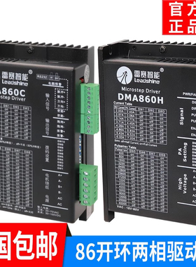 深圳雷赛智能86两相步进电机驱动器DM860 DMA860H DM870 MA860C