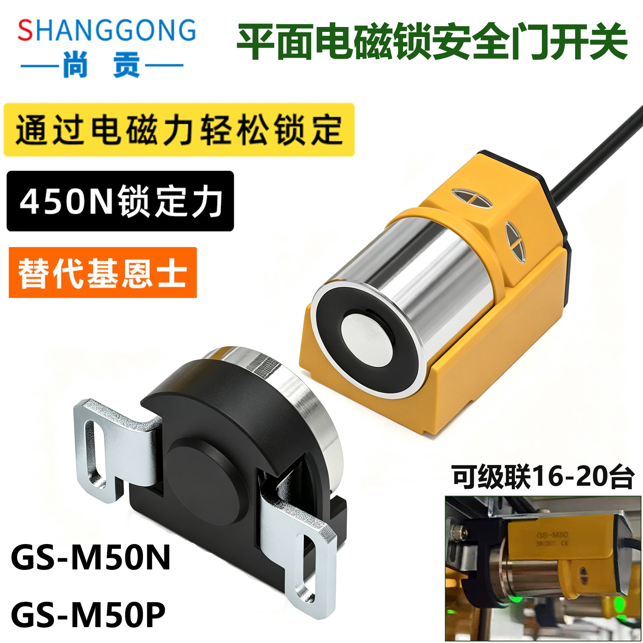 GS-M50小型安全门开关平面电磁锁定安全门锁可替代基恩士平替进口