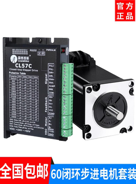 深圳雷赛60闭环步进电机驱动器套装60CME22X 60CME30X-BZ抱闸刹车