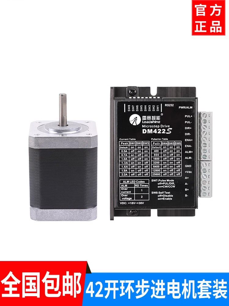 深圳雷神42步进电机42cm02 42cm04 42cm06 42Cm08Dm422S驱动