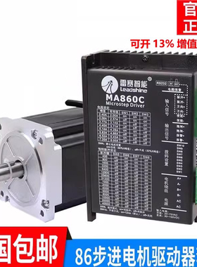 适用于雷赛智能86CM35 86CM45 86CM80 86CM120 两相步进电机套装