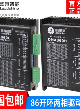 深圳雷赛智能86两相步进电机驱动器DM860 DMA860H DM870 MA860C