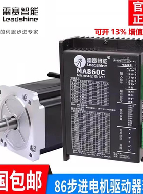 深圳雷赛智能86CM35 86CM45 86CM80 86CM120 两相步进电机套装