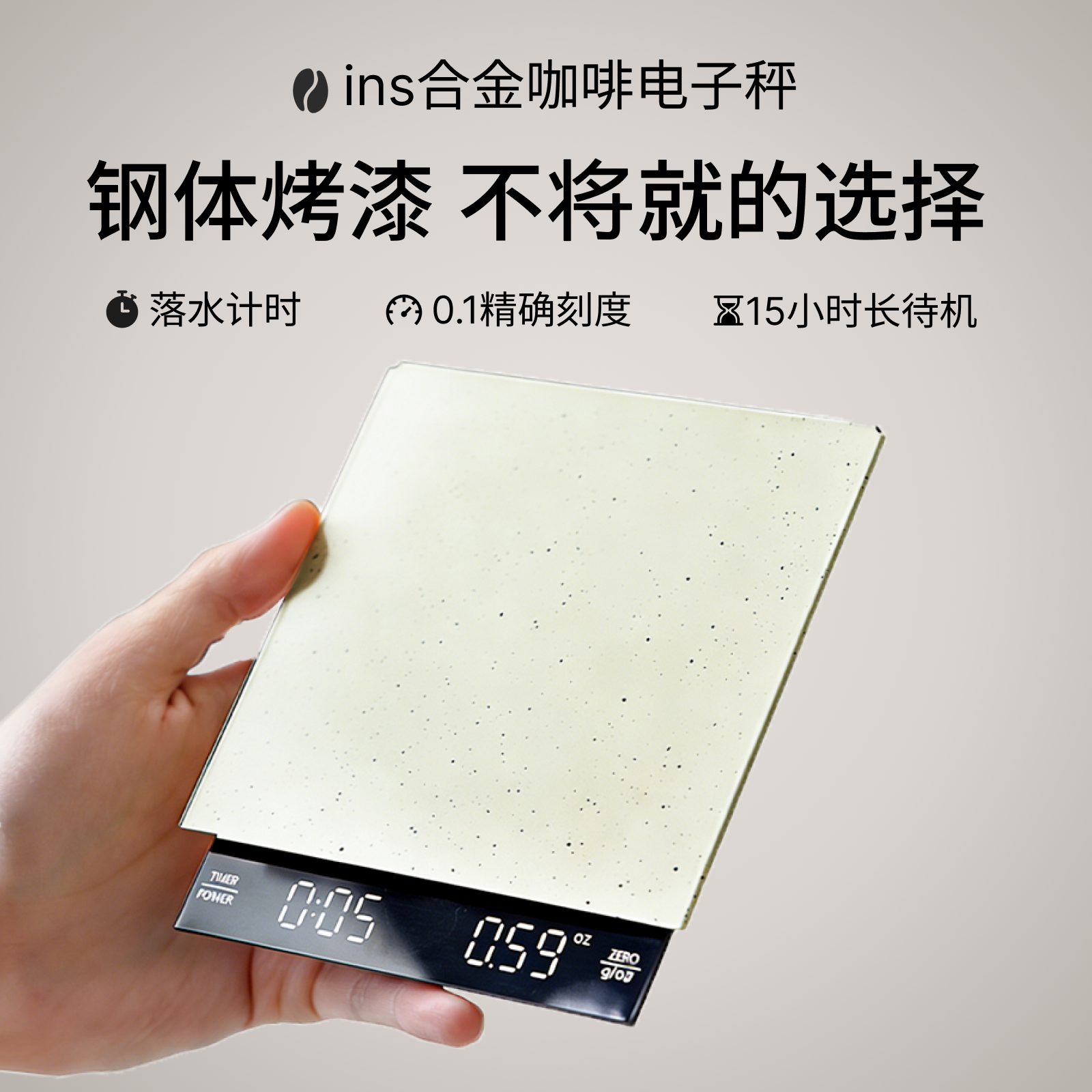 熊与杨手冲咖啡豆专用称电子秤烘焙精准0.1克食品面包厨房计时秤
