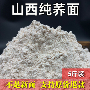山西纯荞麦面粉乔全麦纯正宗桥干官方旗舰店9.9尝鲜主食杂粮面