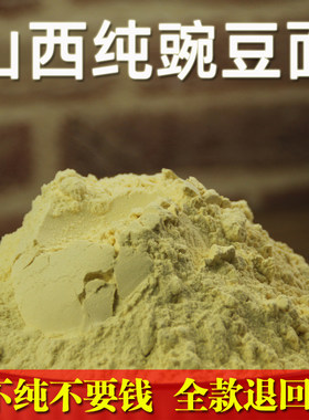 豌豆面粉山西特产五谷杂粮