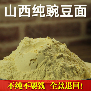 纯豌豆面粉抿尖山西特产糊糊官方黄正宗凉粉专用非云南商用旗舰店