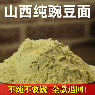豌豆面粉山西特产五谷杂粮