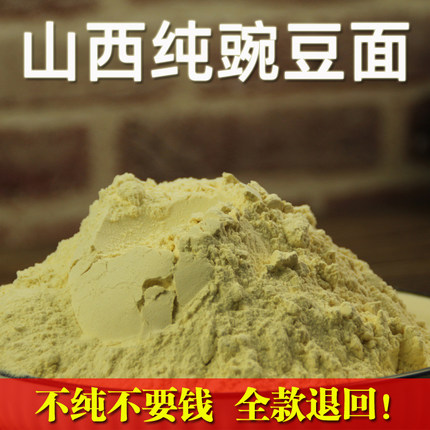 纯豌豆面粉抿尖山西特产糊糊官方黄正宗凉粉专用非云南商用旗舰店