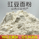 豆面粉现磨生豇豆面粉山西特产岚县农家纯豇豆面粉江豆粉五谷杂粮