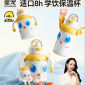 大眼萌保温杯牛奶杯清洗剂组合儿童宝宝全阶段学饮杯